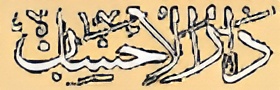 Daararabic