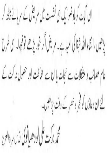 Aiyat-e-shifa