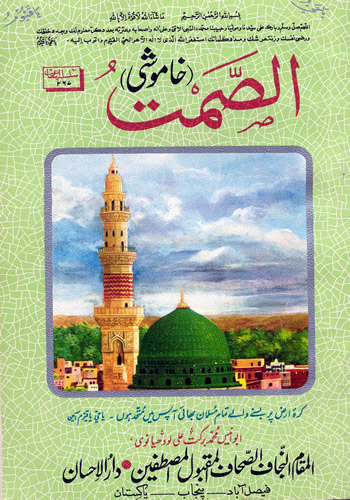 Al-Sumt