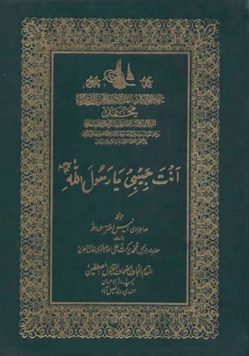 Anta Habibi Ya Rasul Allah (S.A.W.)