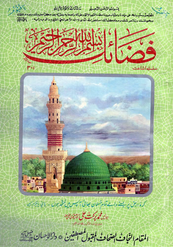 Fadhail-e-Bismillah