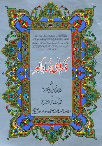 Dhikr-e-Ilahi
