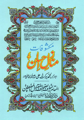 Makshoofat-e-Manazil-e-Ehsan