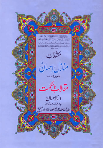 Muqalat-Hikmat (Makshoofat)