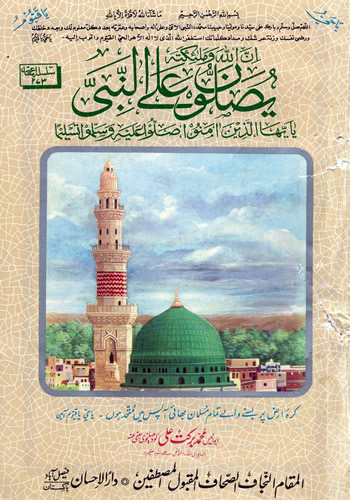 Salat al-Nabi (S.A.W.)