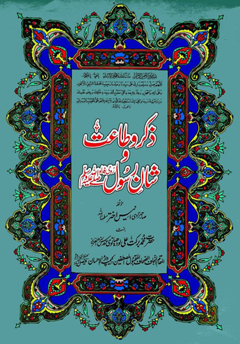 Shan-e-Rasool (S.A.W.)