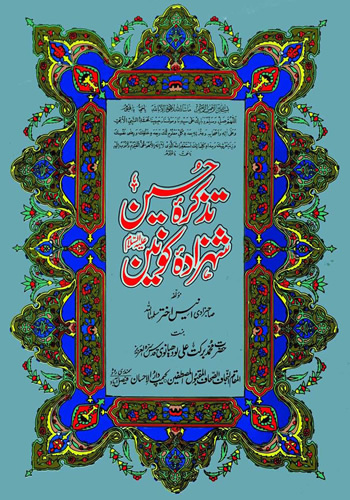 Tadhkara-e-Hussain (Alaihi Salam)