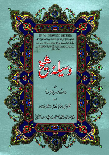 Wasila-e-Sheikh